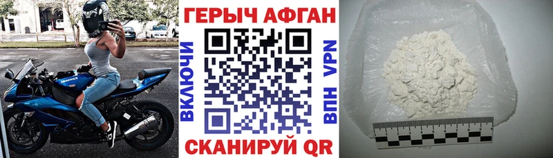 ГЕРОИН Афган  Отрадная 
